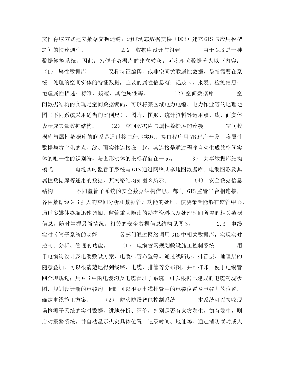 《安全技术》之电缆安全的GIS监管模式 _第2页