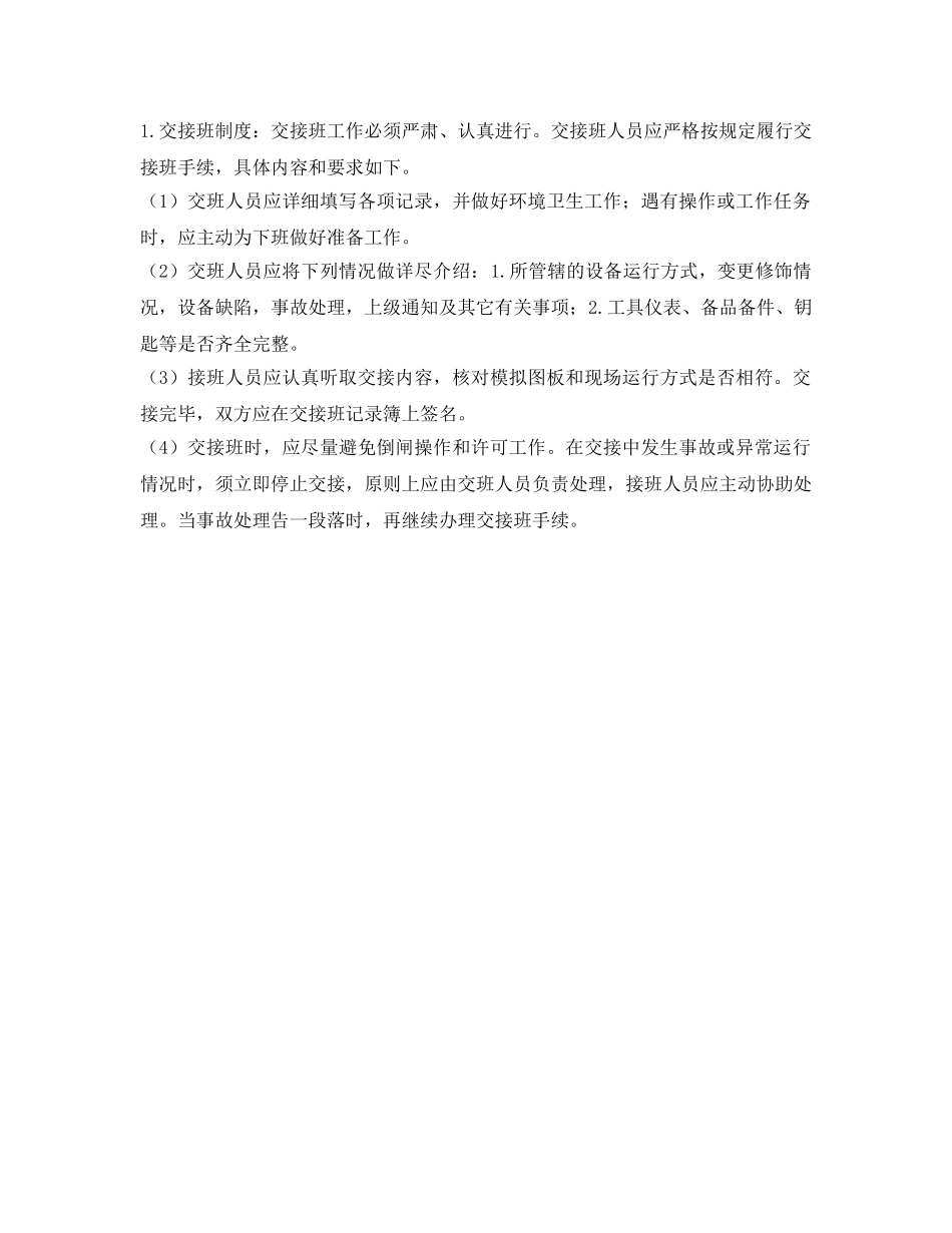 《安全管理制度》之电气设备设施安全管理制度 _第2页