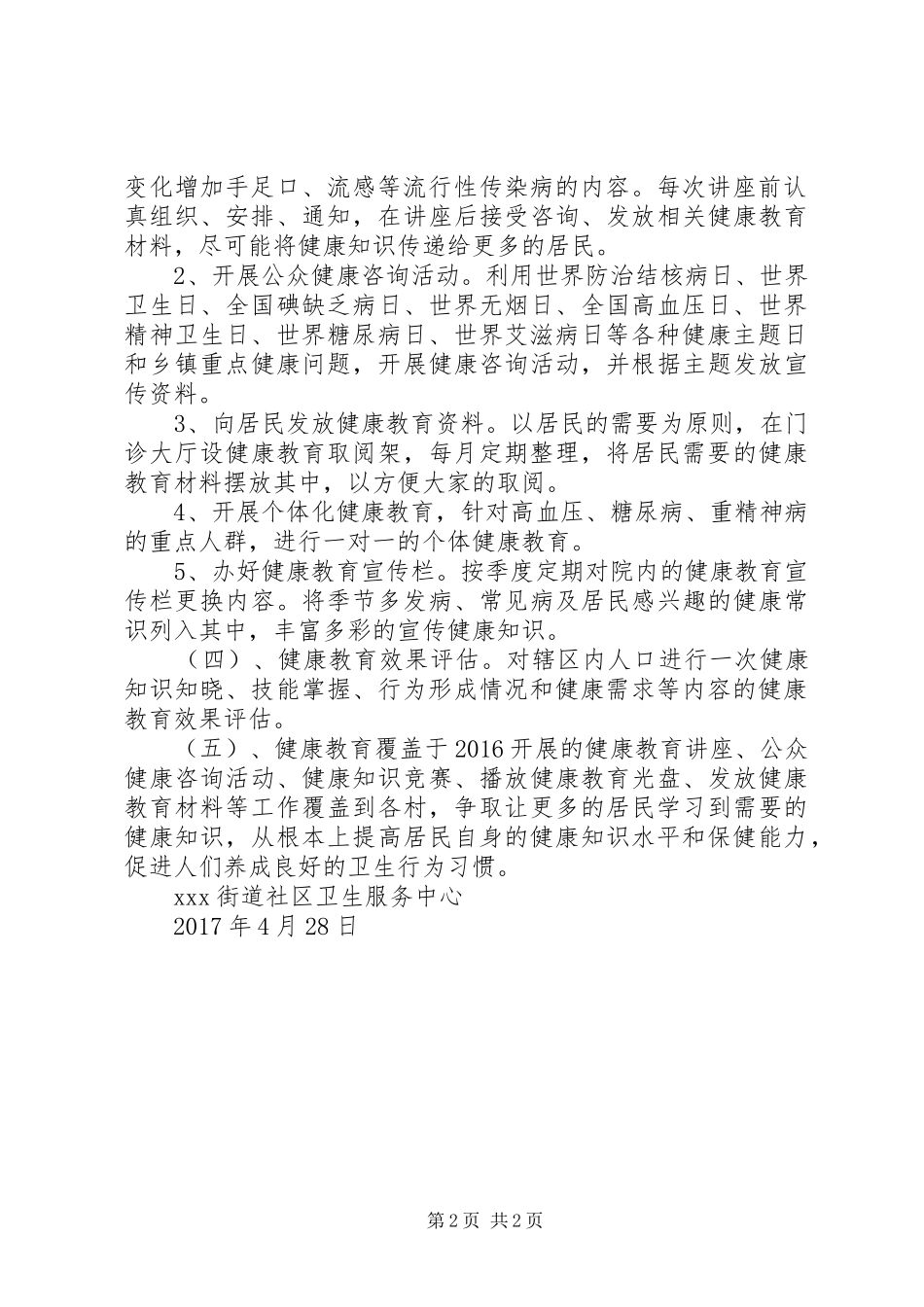 参加上级健康教育服务规范培训总结_第2页