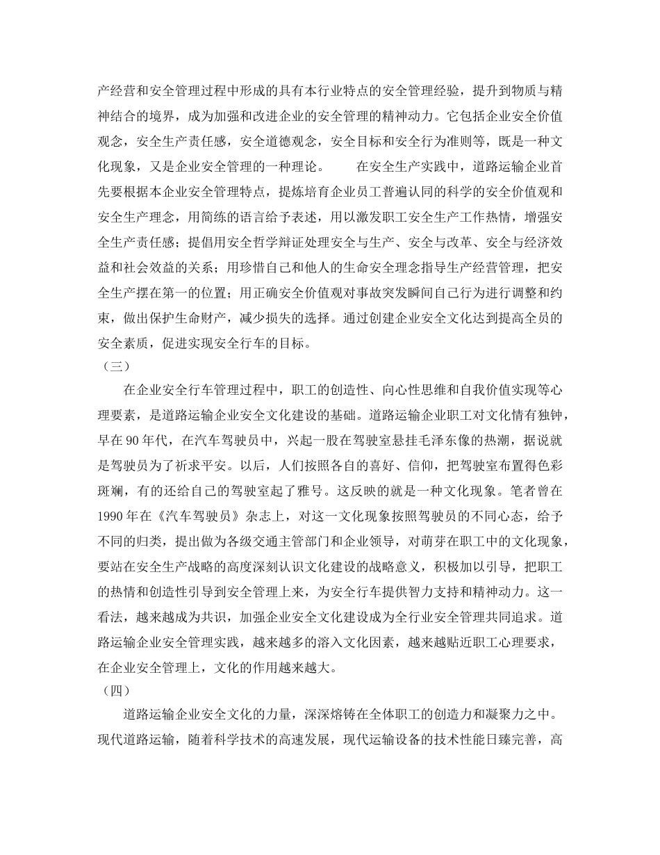 《安全文化》之道路运输企业安全文化建设探索 _第2页