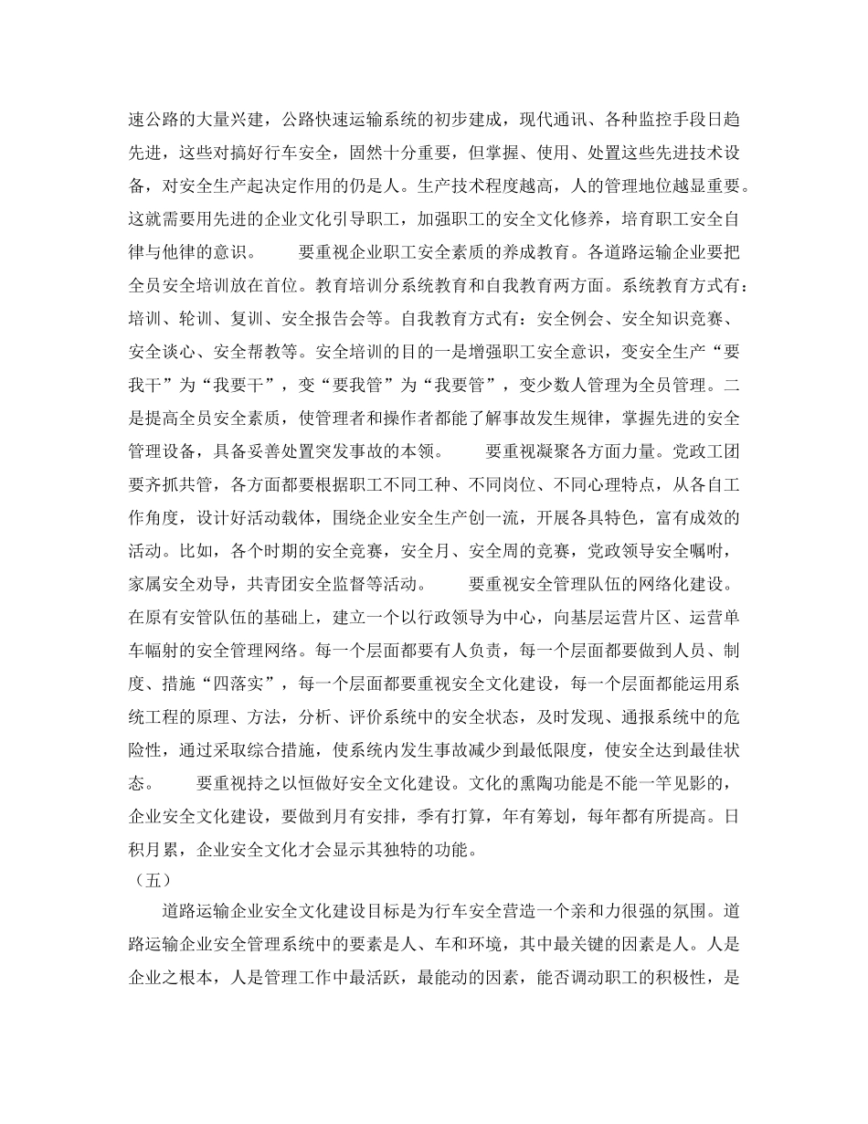 《安全文化》之道路运输企业安全文化建设探索 _第3页