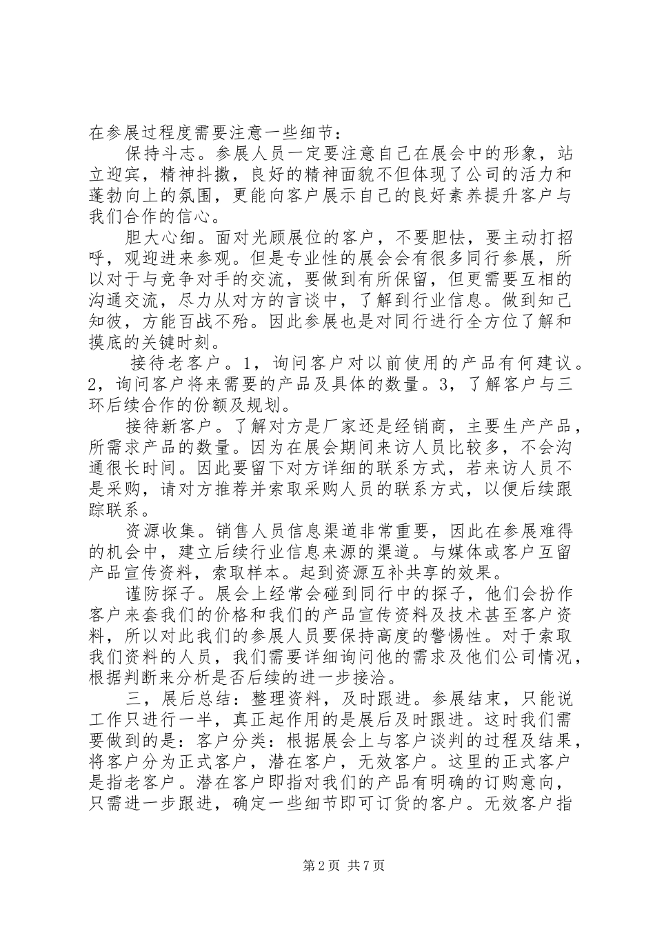 参加展会工作总结_第2页