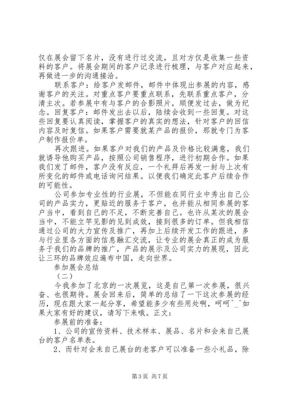 参加展会工作总结_第3页