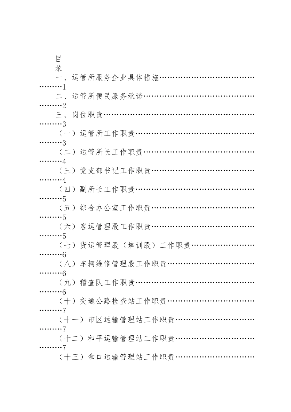 环卫管理所工作规章制度 _第2页