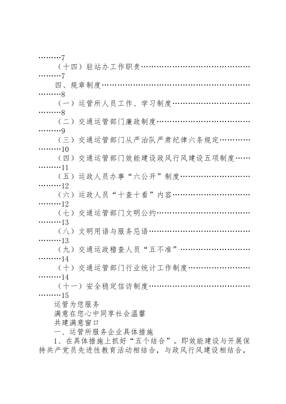 环卫管理所工作规章制度 _第3页