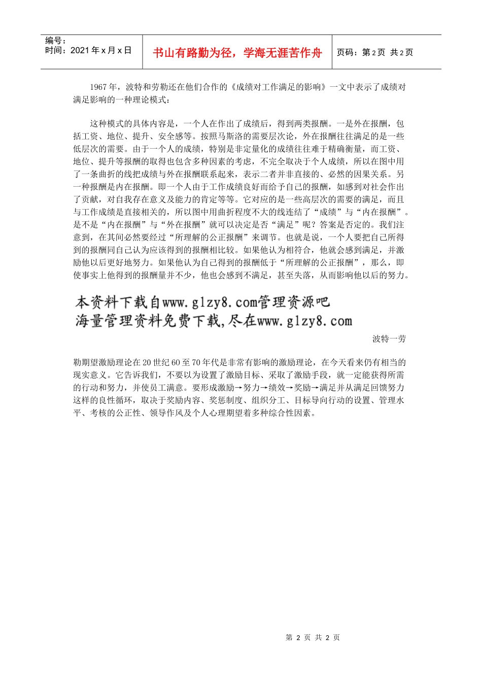 波特和劳勒的综合激励模型_第2页