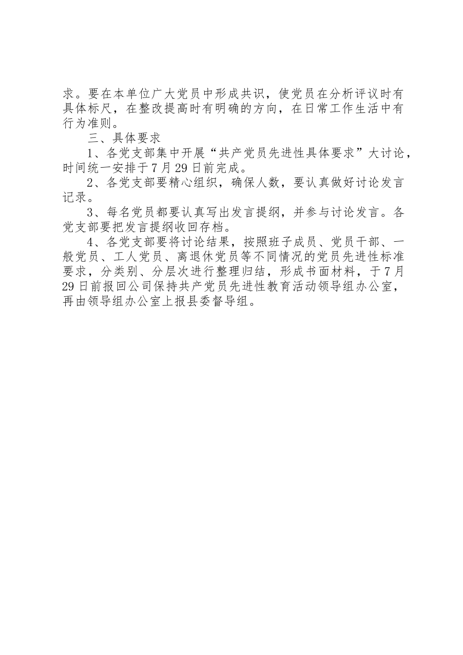 关于开展“共产党员先进性具体要求”大讨论有　关　事　项　的　通　知_第2页