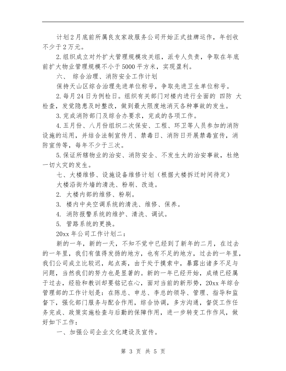 企业2024年工作发展规划书_第3页