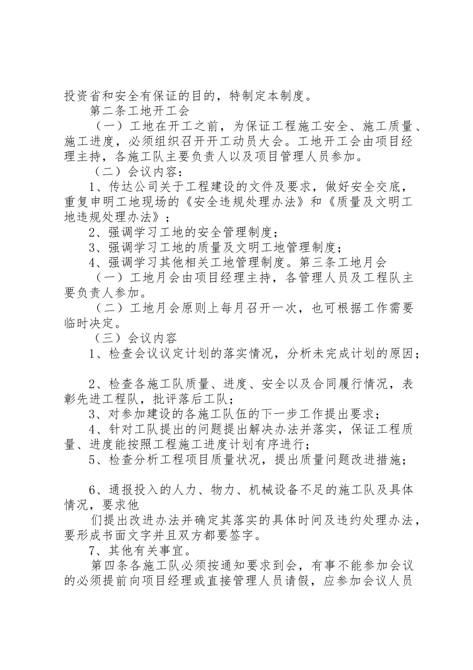 工程项目管理规章制度细则_第2页