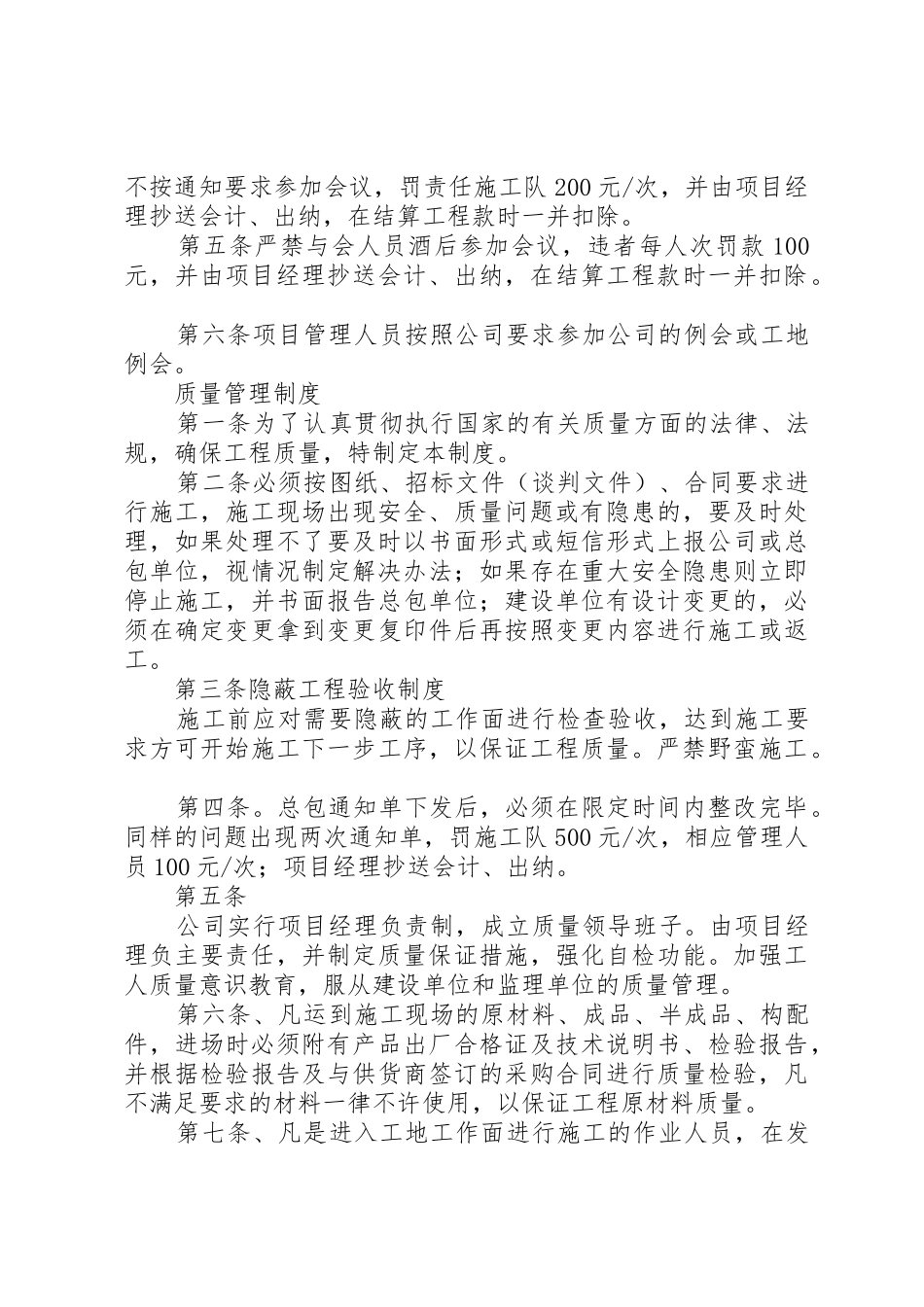 工程项目管理规章制度细则_第3页