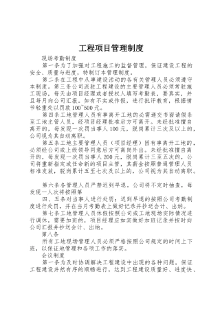 工程项目管理规章制度细则