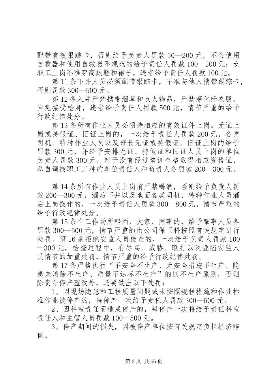 安全生产奖惩规章制度 (22)_第2页