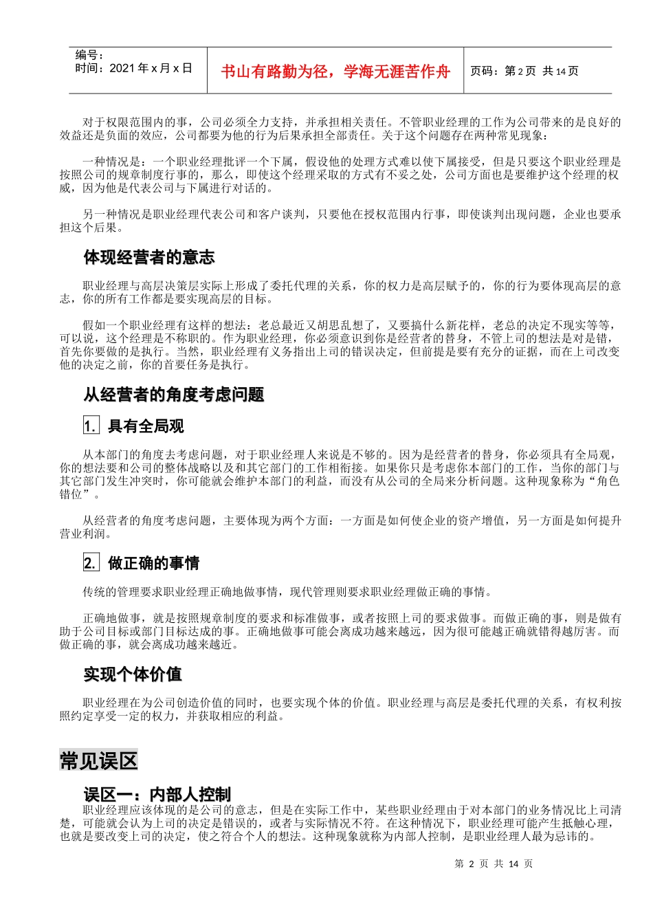 管理人员技能之角色认知_第2页