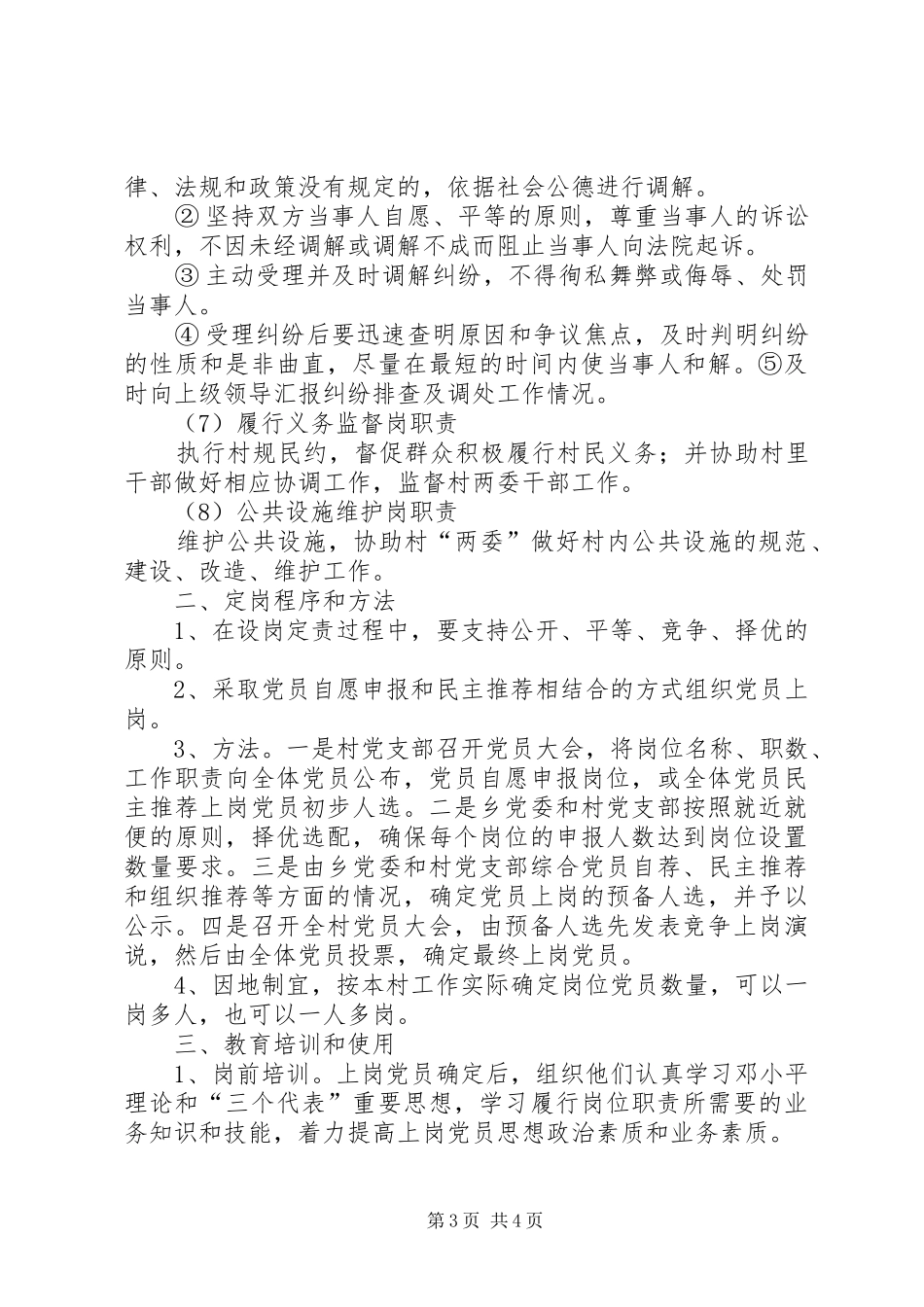 无职党员设岗定责规章制度细则_第3页