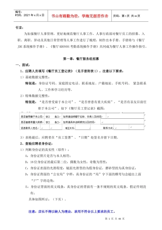 餐厅人事操作手册4(XXXX08)