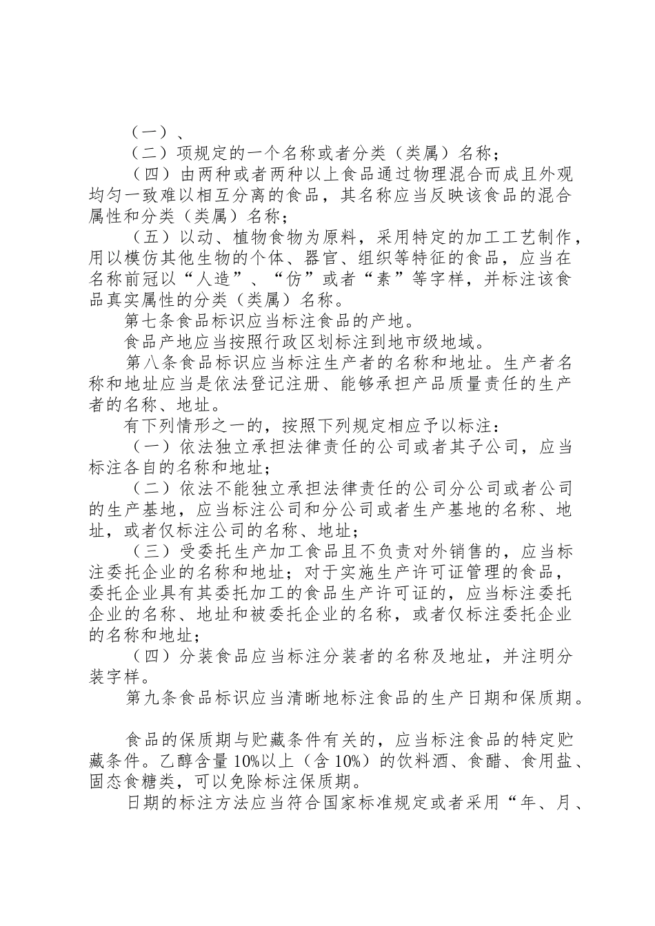 食品标识管理规章制度 _第2页