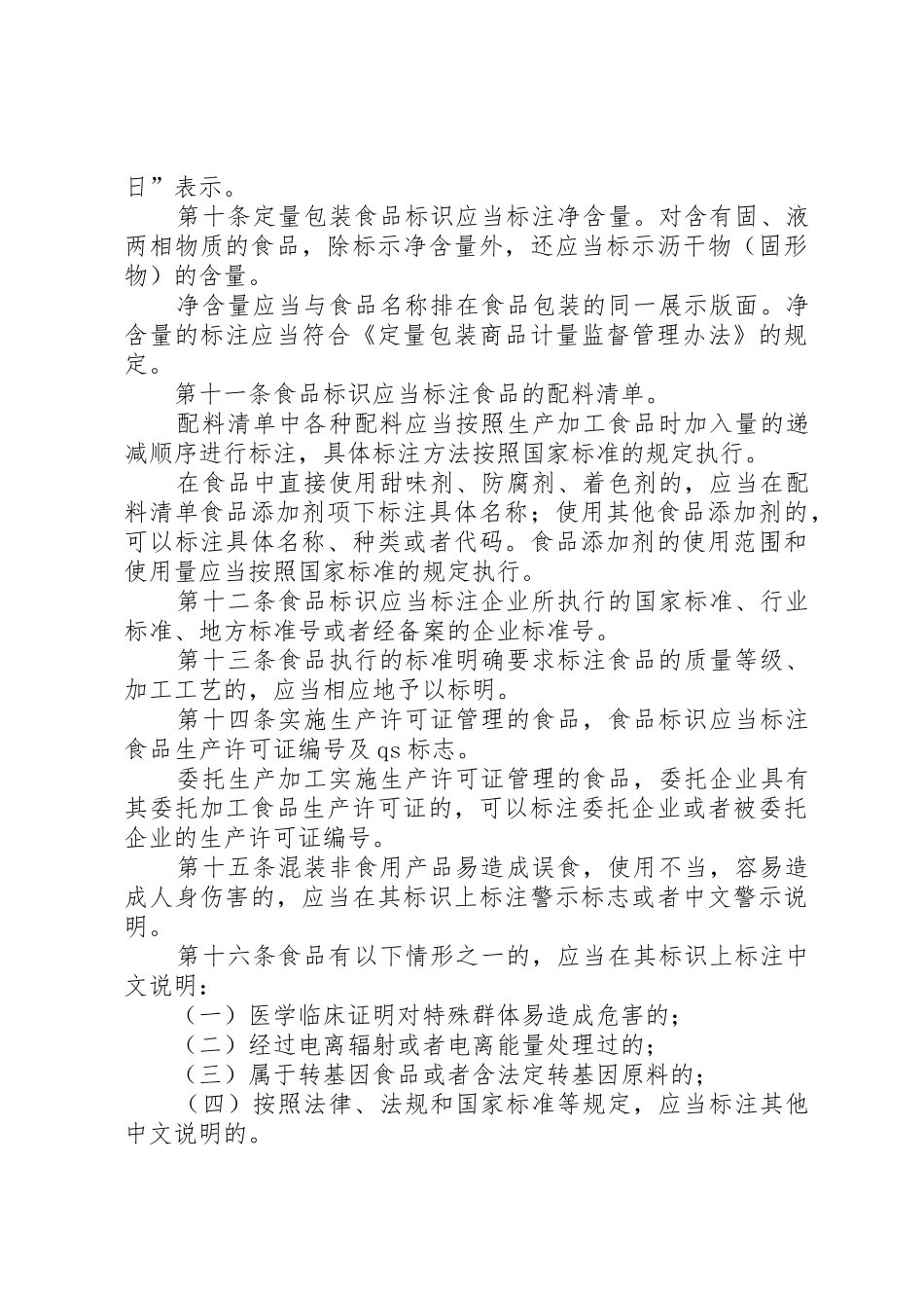 食品标识管理规章制度 _第3页