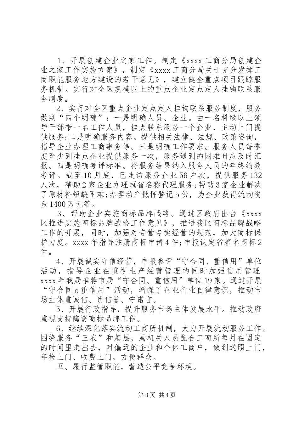 工商局精神文明创建工作总结_第3页