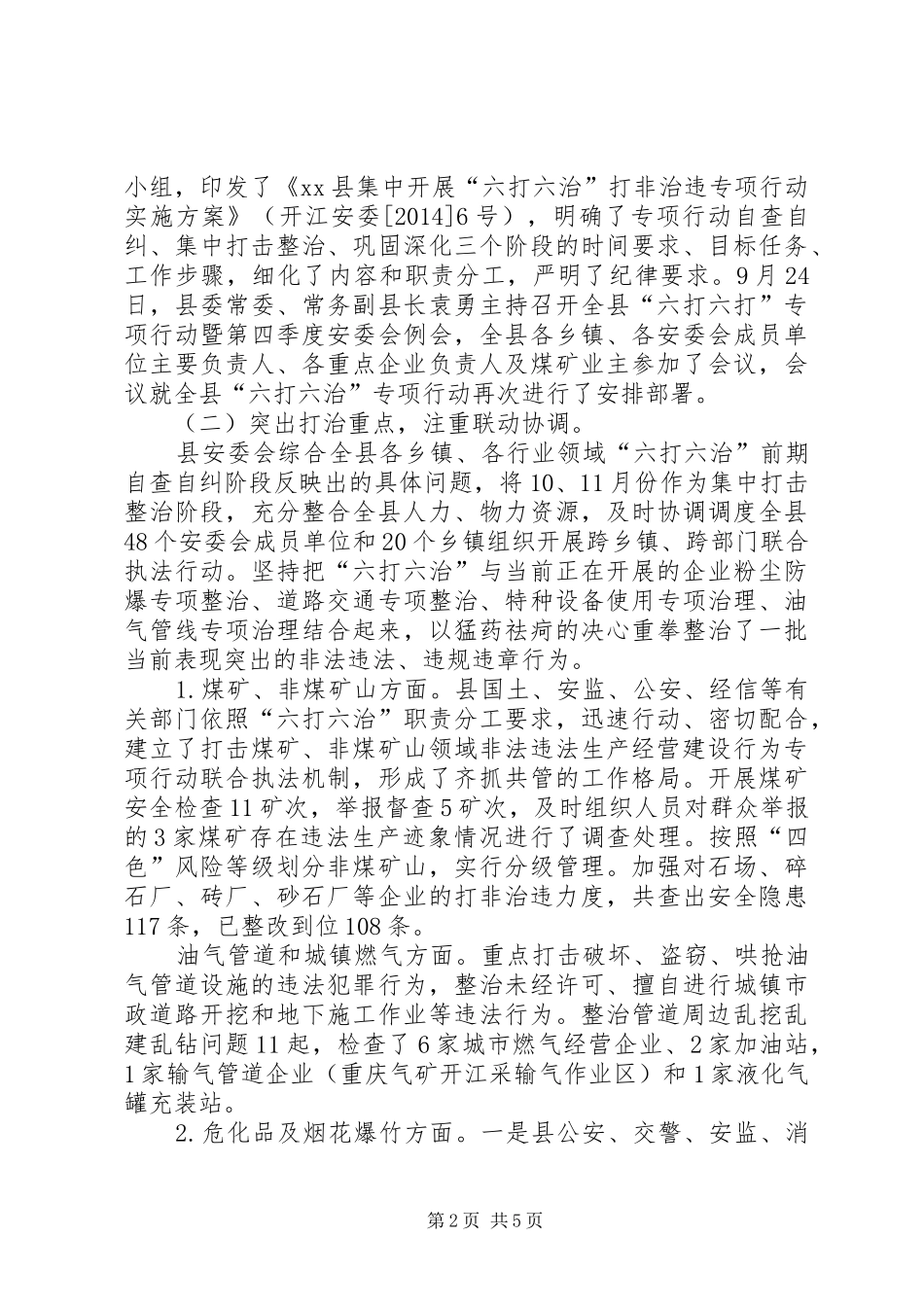 安监局“六打六治”专项行动工作总结_第2页