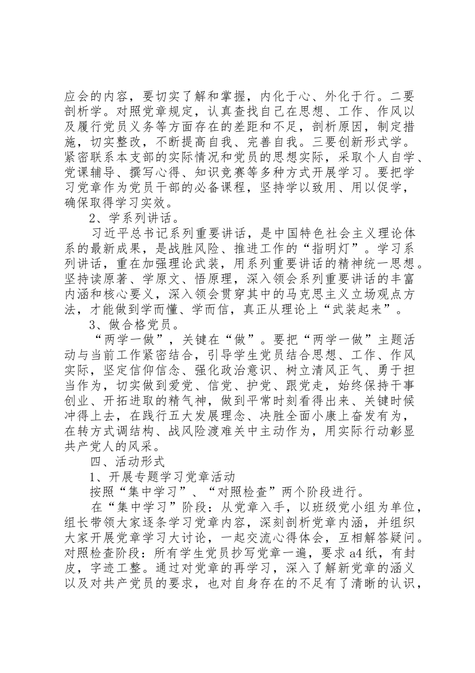 两学一做学习管理规章制度_第2页