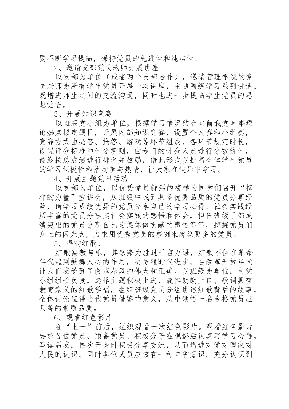 两学一做学习管理规章制度_第3页