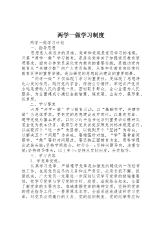 两学一做学习管理规章制度
