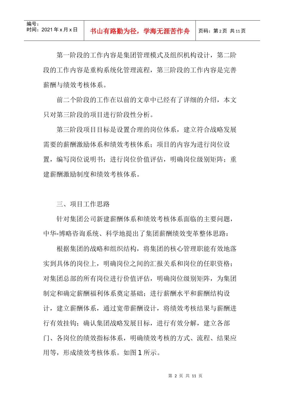 某公司薪酬与绩效项目_第2页