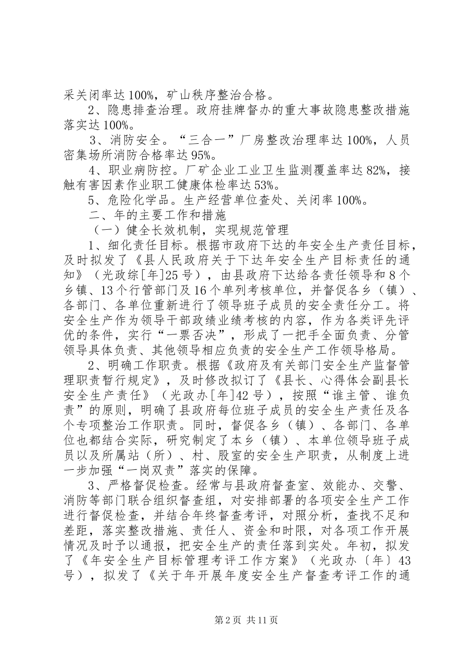 安监局局长XX年个人工作总结范文_第2页