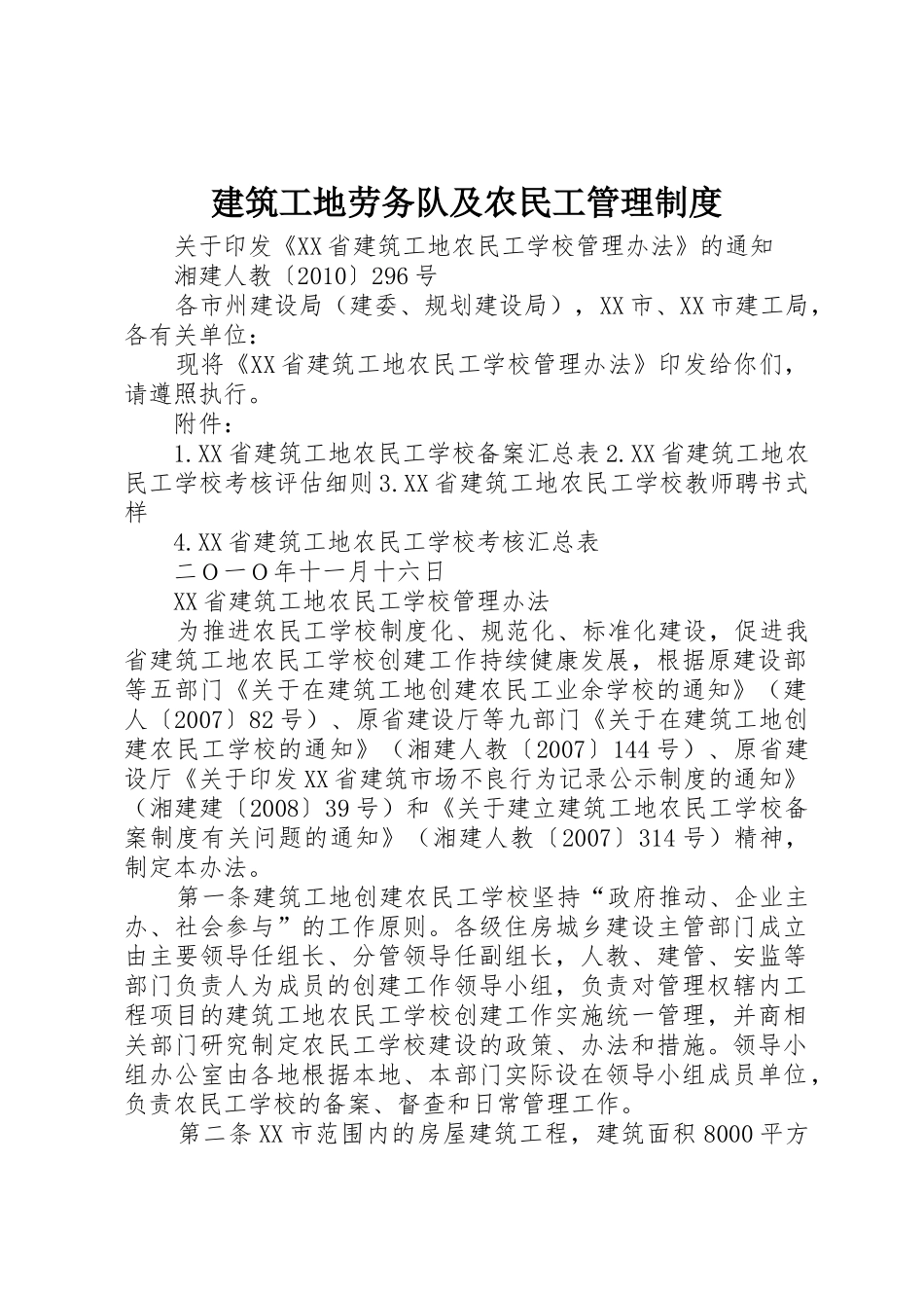 建筑工地劳务队及农民工规章制度管理_第1页