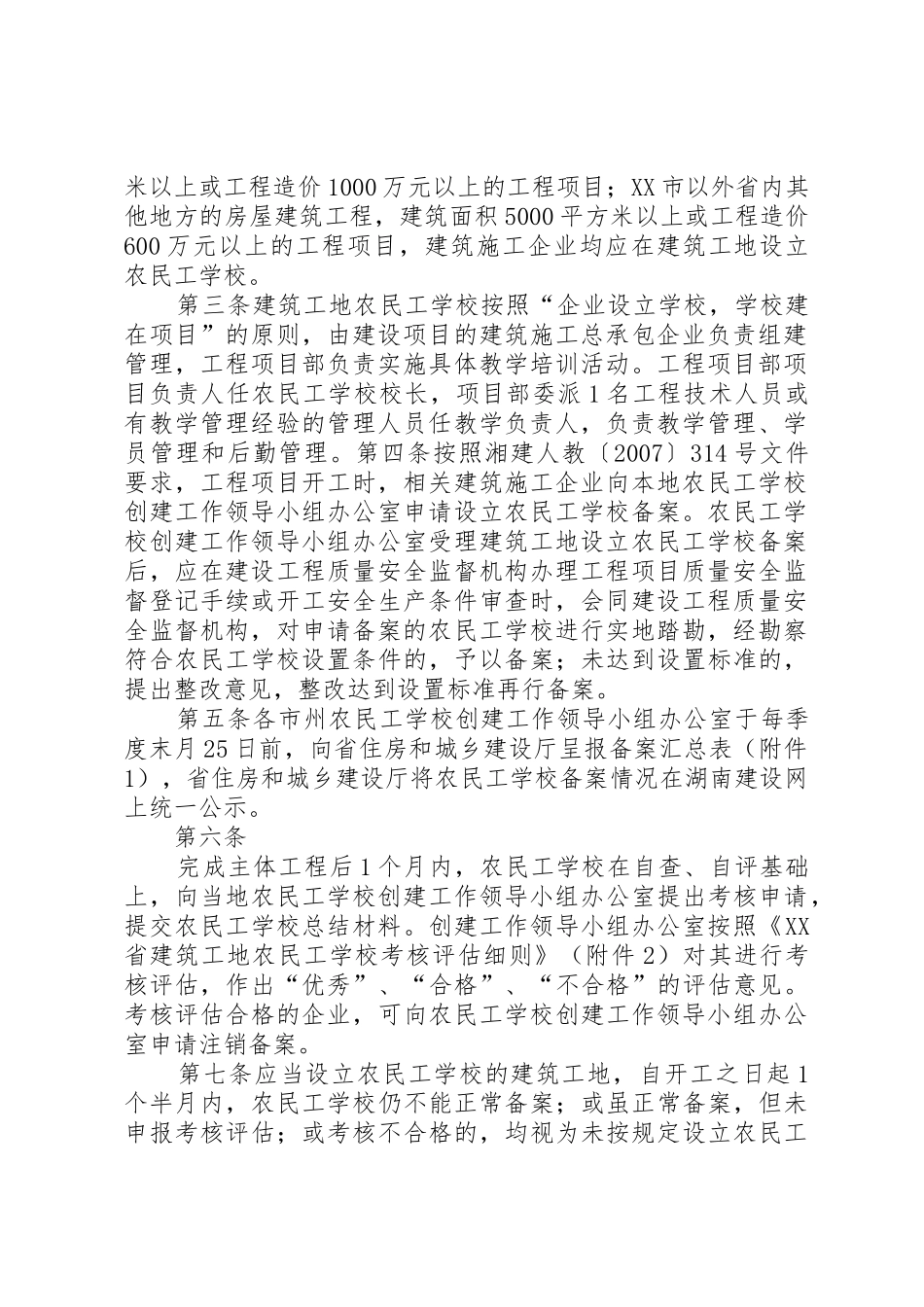 建筑工地劳务队及农民工规章制度管理_第2页