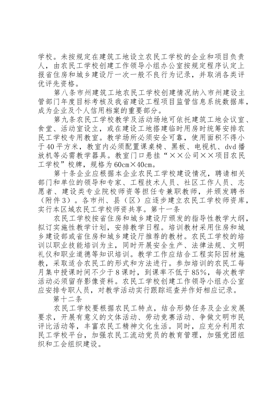 建筑工地劳务队及农民工规章制度管理_第3页