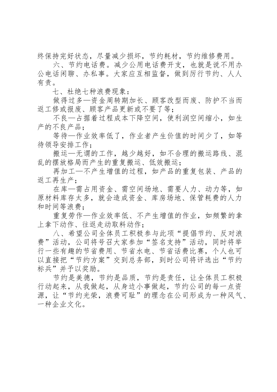 提倡节约反对浪费倡议书范文_第2页