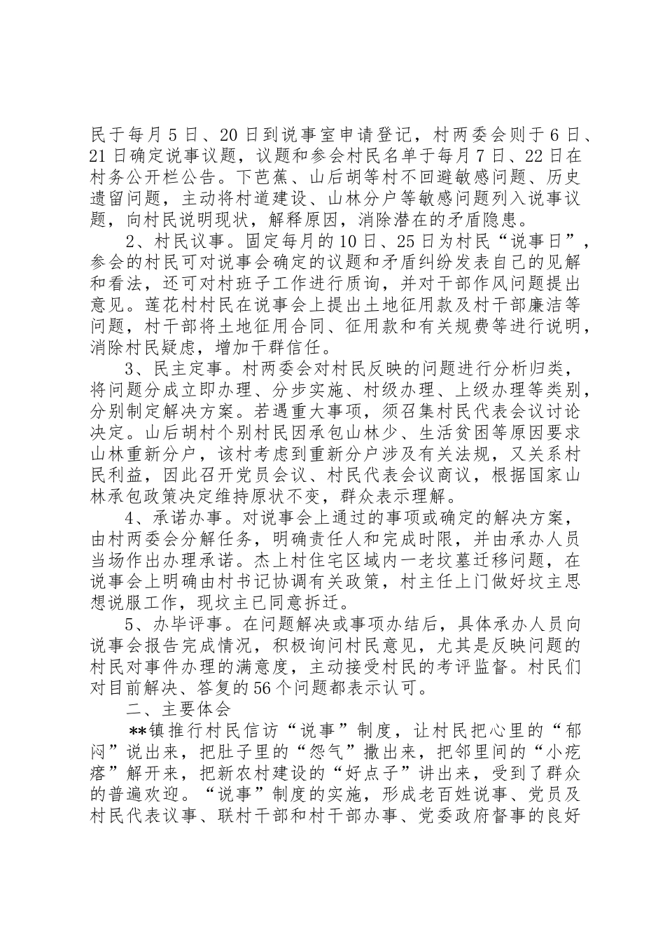 乡镇推行信访说事规章制度探索 _第2页