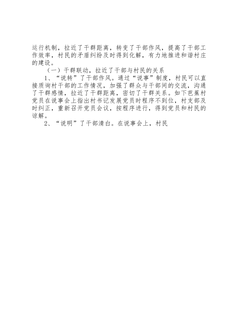 乡镇推行信访说事规章制度探索 _第3页