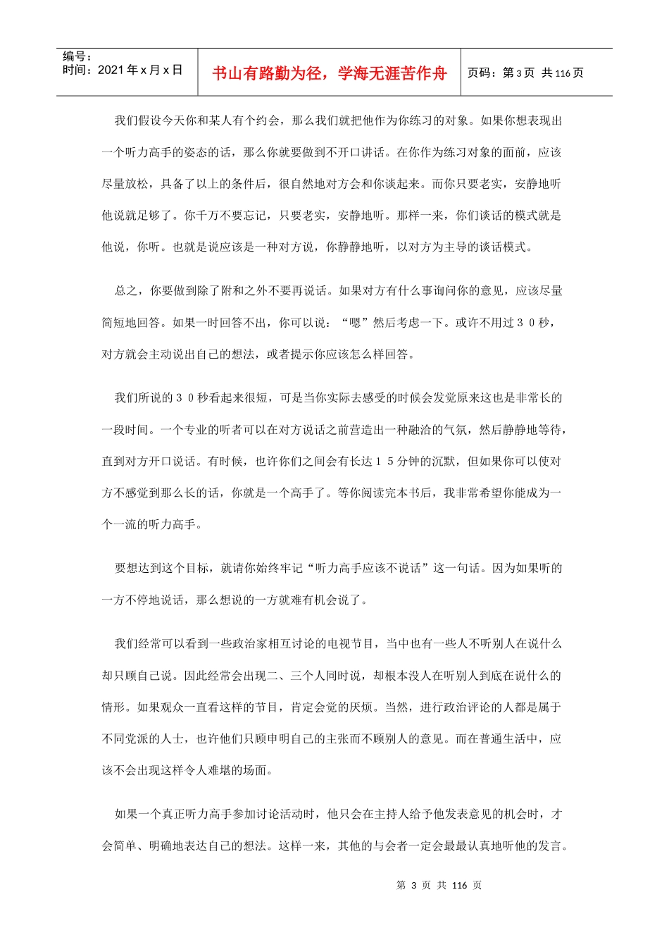 沟通高手聆听_第3页