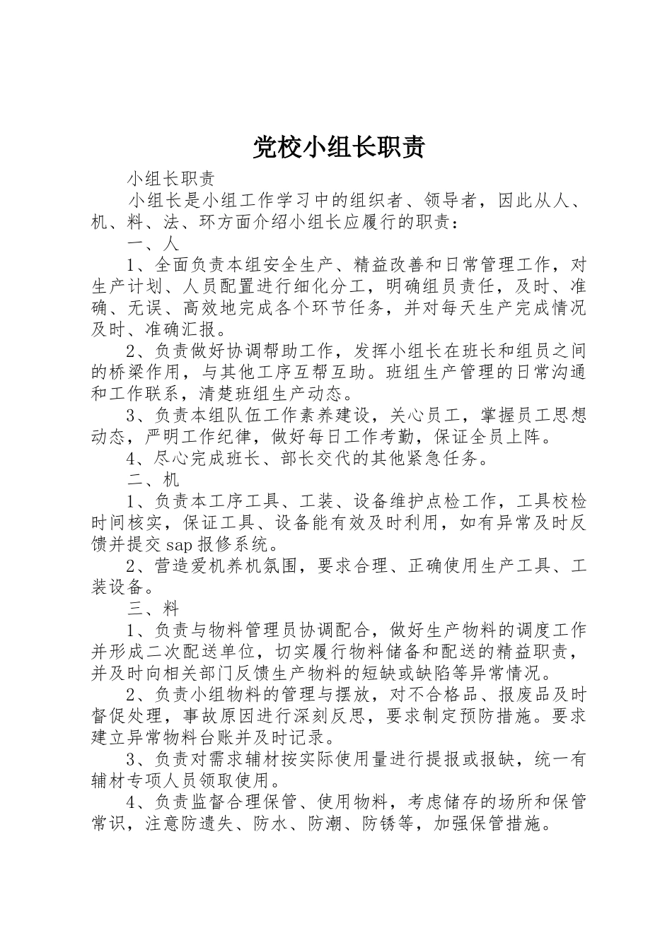党校小组长职责要求_第1页