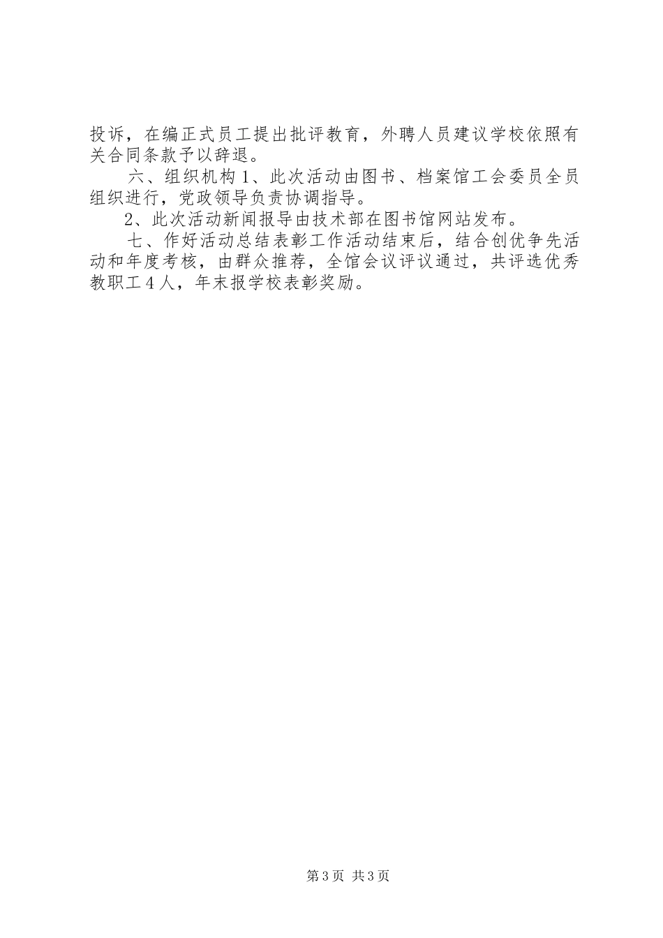 工会“师德师风”专题教育活动总结_第3页