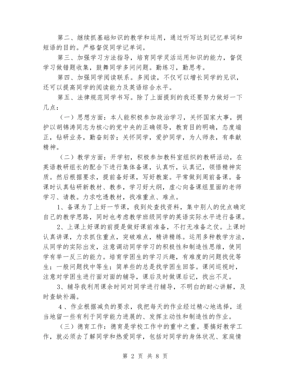 2024-2024高二上学期英语期末教学反思_第2页
