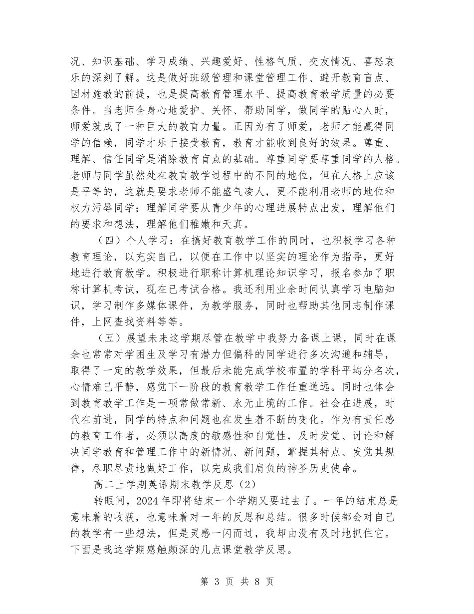 2024-2024高二上学期英语期末教学反思_第3页