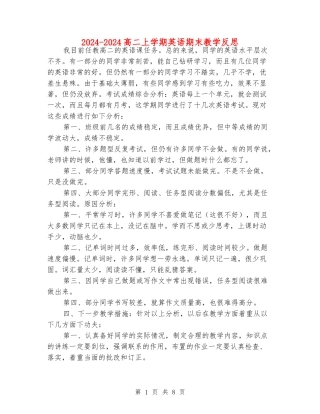 2024-2024高二上学期英语期末教学反思
