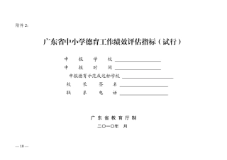 广东省中小学德育工作绩效评估指标(试行)