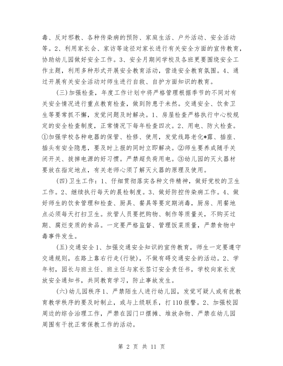2024幼儿园交通安全工作计划与2024幼儿园体育教研组工作计划【范文】汇编_第2页