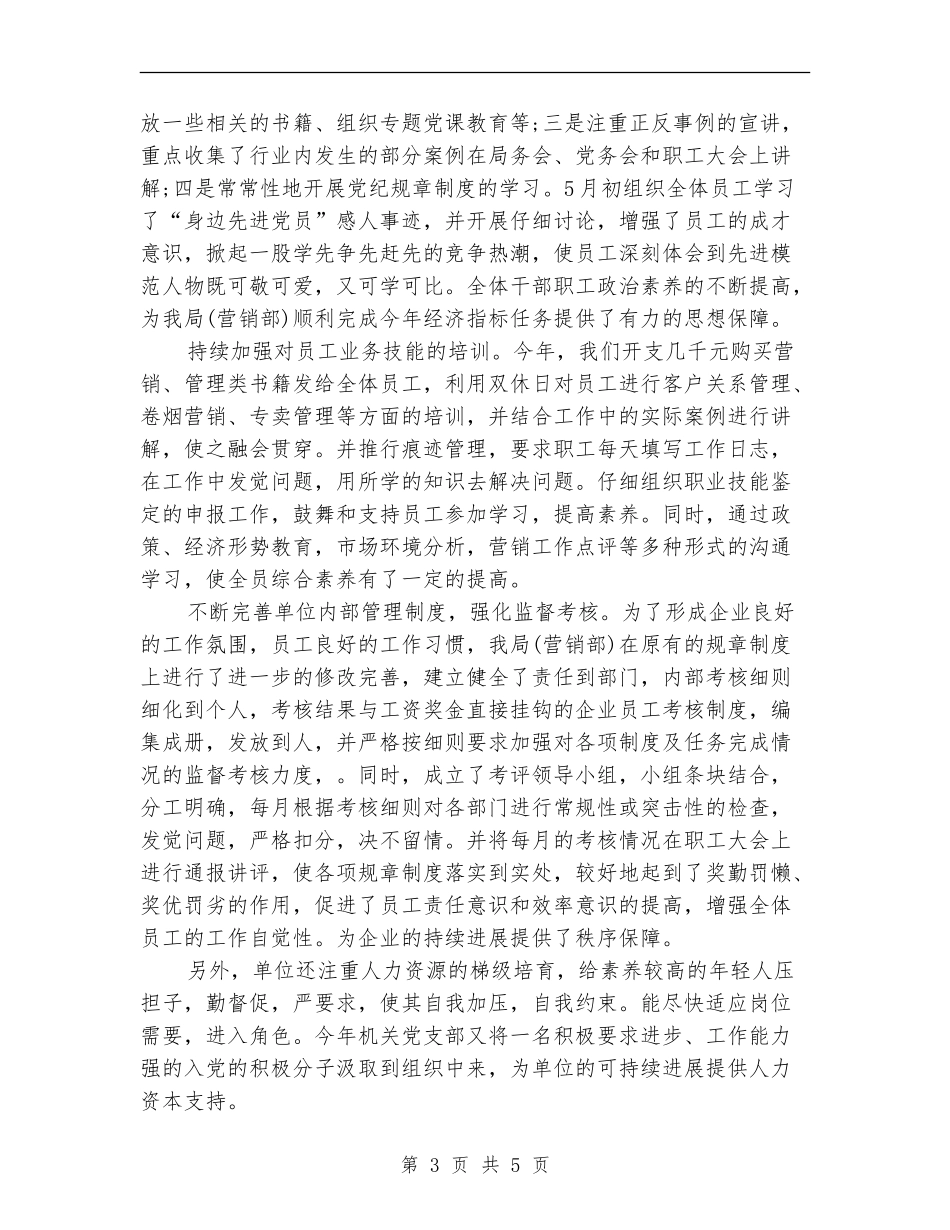 烟草营销年度工作总结范文_第3页