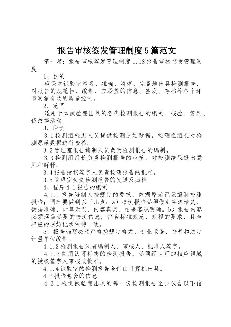 报告审核签发管理规章制度5篇范文_第1页