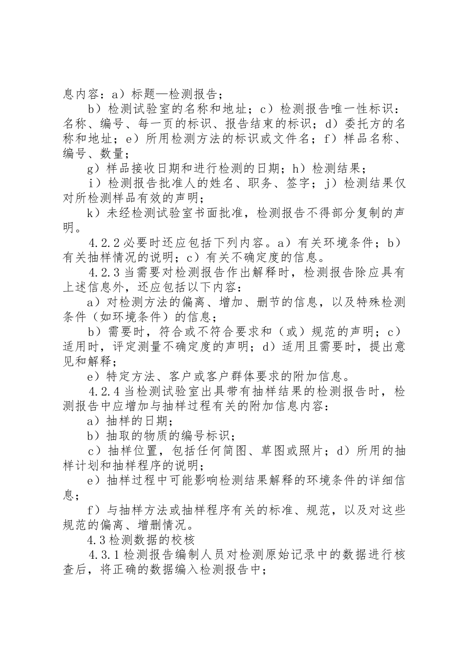 报告审核签发管理规章制度5篇范文_第2页