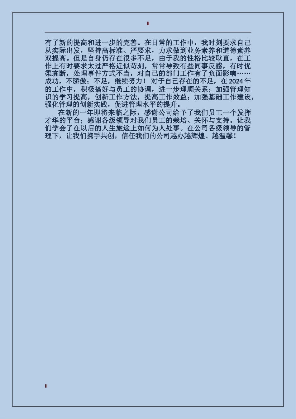 2017企业管理员个人工作总结范文_第2页