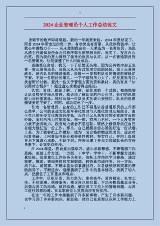 2017企业管理员个人工作总结范文