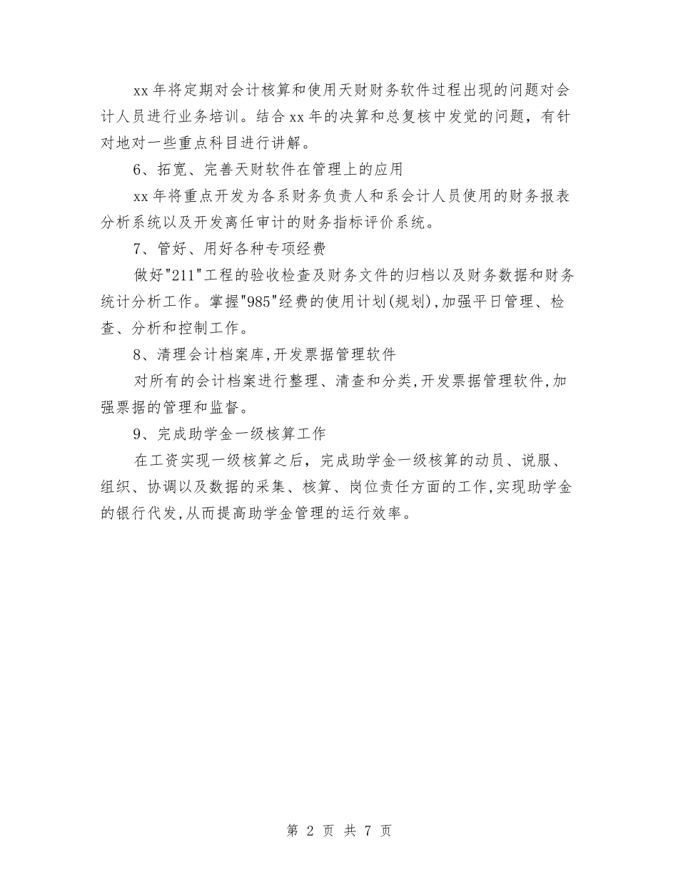 2024年财务部工作计划2与2024年财务部工作计划书1汇编_第2页