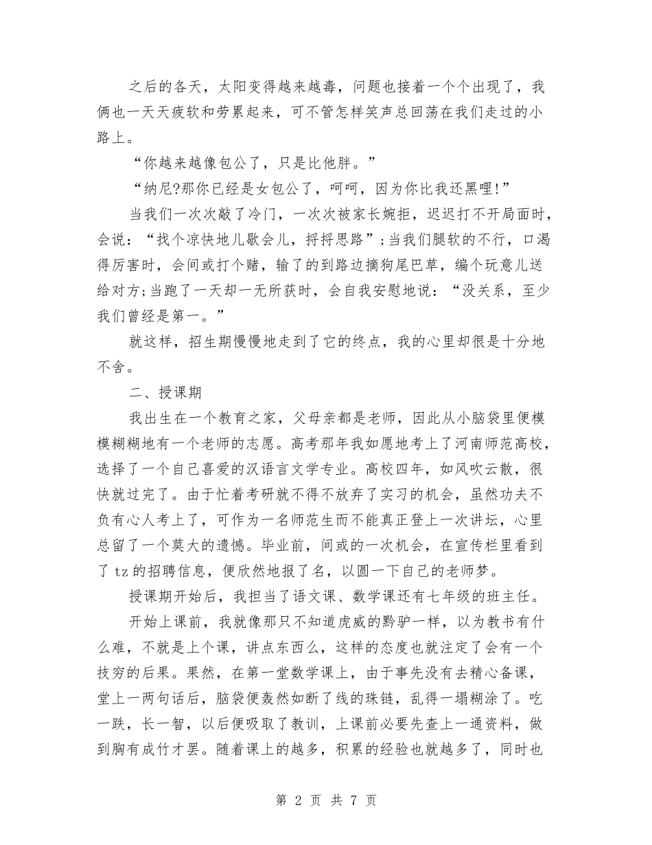 2024年师范生幼儿园实习报告总结与2024年年下学期幼儿园后勤工作总结汇编_第2页