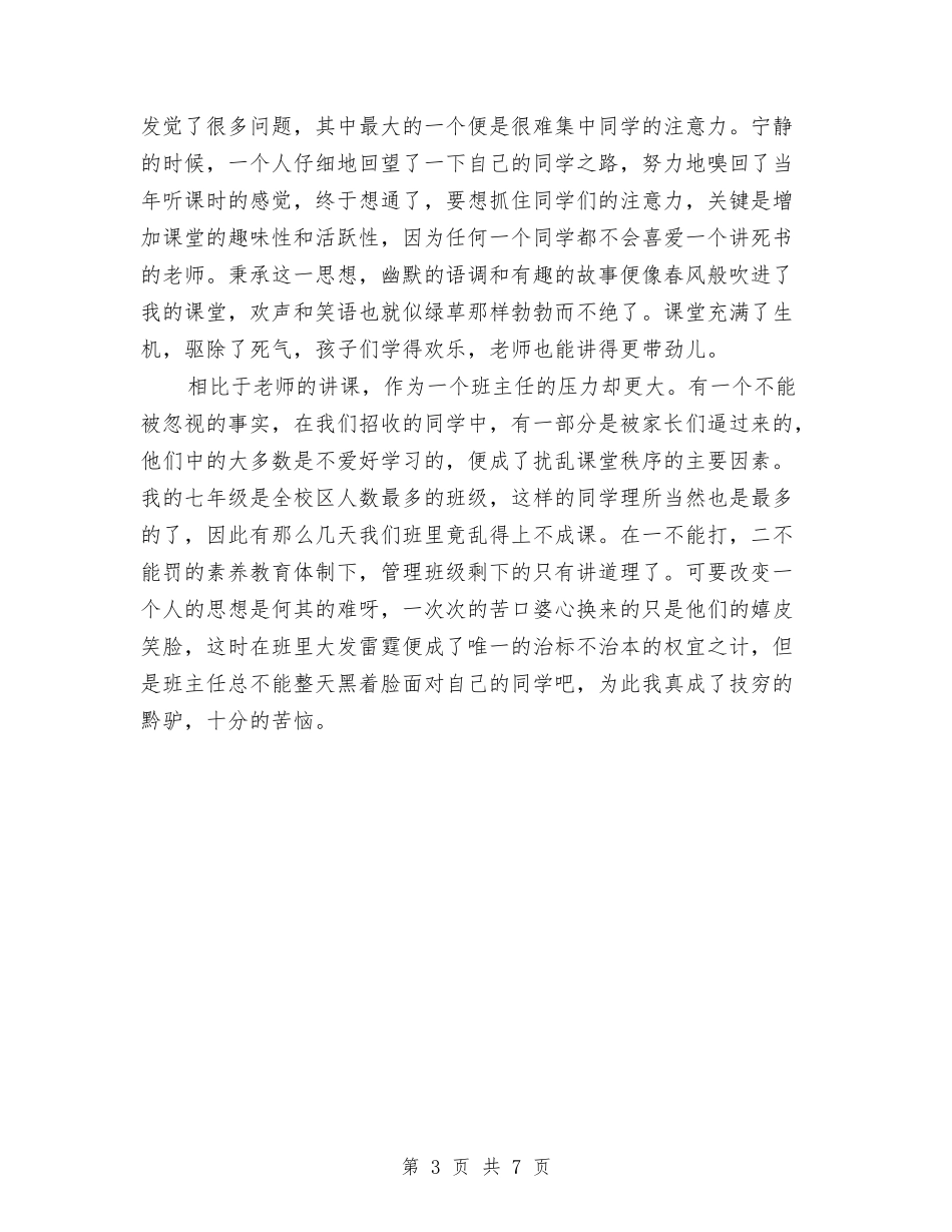 2024年师范生幼儿园实习报告总结与2024年年下学期幼儿园后勤工作总结汇编_第3页